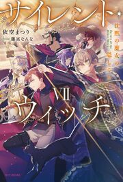 Silent Witch Vol.7 (JP)