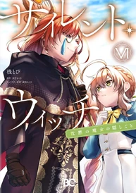 Manga Silent Witch Wiki Fandom manga-silent-witch-wiki-fandom