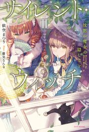 Silent Witch Vol.2 (JP)