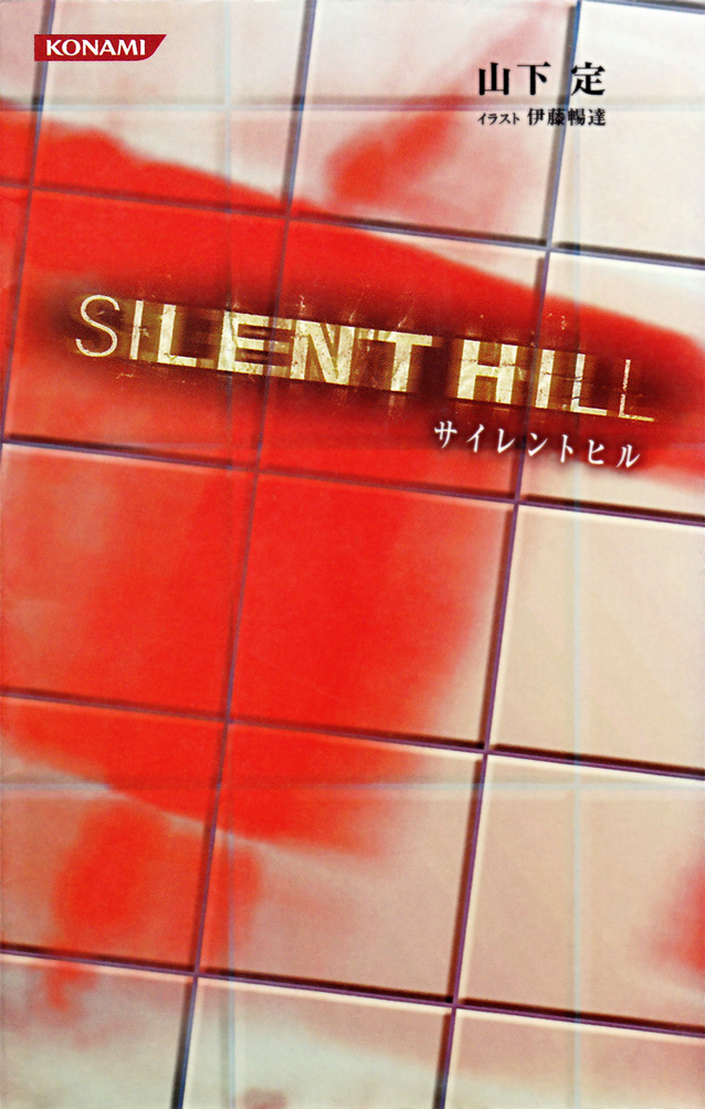 Silent Hill 3 Japan Novel KONAMI GAME BOOK 
