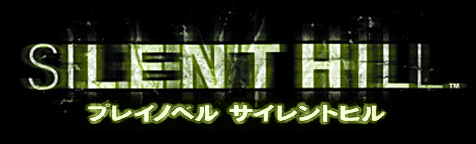 Play Novel: Silent Hill | Silent Hill Wiki | Fandom