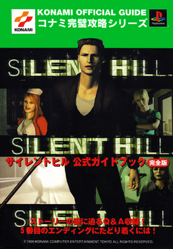 Silent Hill Official Guidebook (Complete Edition) | Silent Silent Hill Official Guidebook (Complete Edition) | Silent
