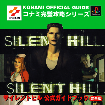 Silent Hill Official Guidebook Complete Edition Silent Hill Wiki Fandom