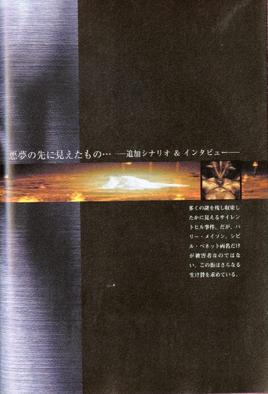 Play Novel: Silent Hill Official Guidebook | Silent Hill