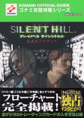 公式の店舗 Play Novel: Silent Hill Official Guidebook | Silent Hill アドベンチャー