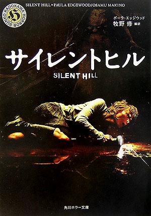 The Silent Hill 2 Novel, Wiki