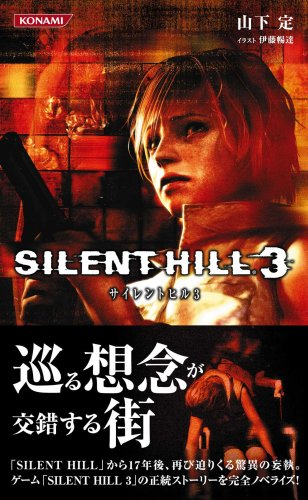 Silent Hill 3: The Novel, Silent Hill Wiki