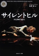 Silent Hill: Новелла по фильму