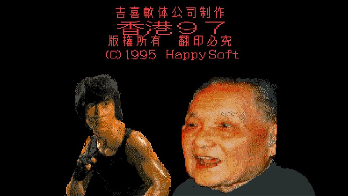 Main Theme - Hong Kong 97 | СильваОружейник Вики | Fandom