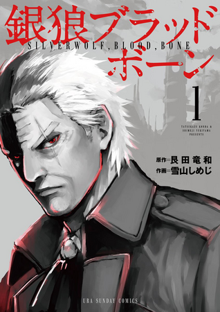 Silver Wolf, Blood, Bone (manga) | Silver Wolf, Blood, Bone
