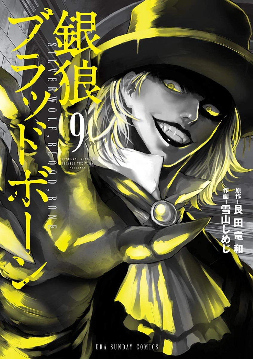 Silver Wolf, Blood, Bone (manga) | Silver Wolf, Blood, Bone Wiki