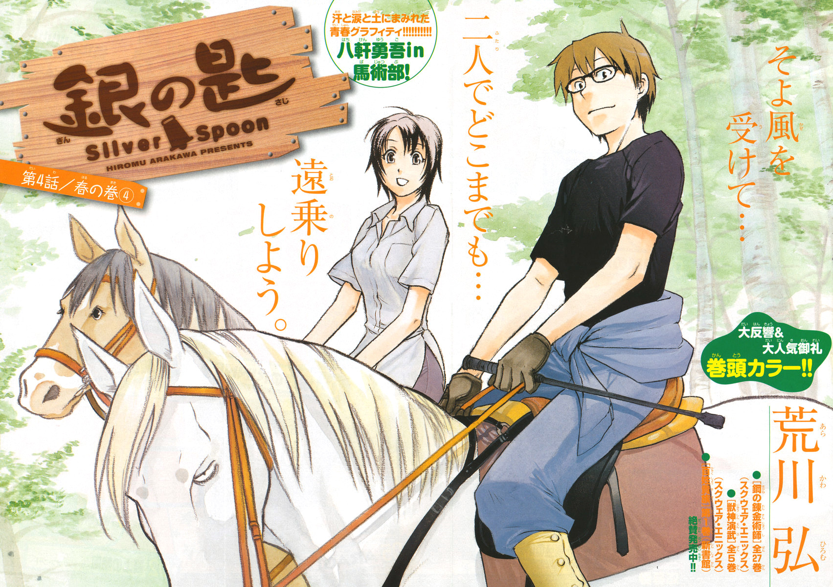 Chapter 4 | Silver Spoon Wiki | Fandom Chapter 4 | Silver Spoon Wiki | Fandom