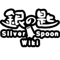 Oto No Naru Hō E Silver Spoon Wiki Fandom Oto No Naru Hō E Silver Spoon Wiki Fandom