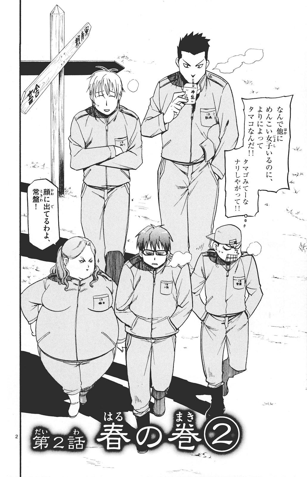 Chapter 2 Silver Spoon Wiki Fandom Chapter 2 Silver Spoon Wiki Fandom
