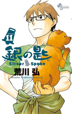 Yugo Hachiken Silver Spoon Wiki Fandom