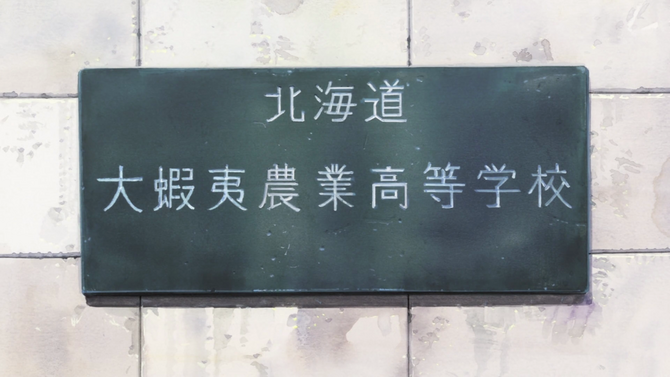 Yezo Agricultural High School