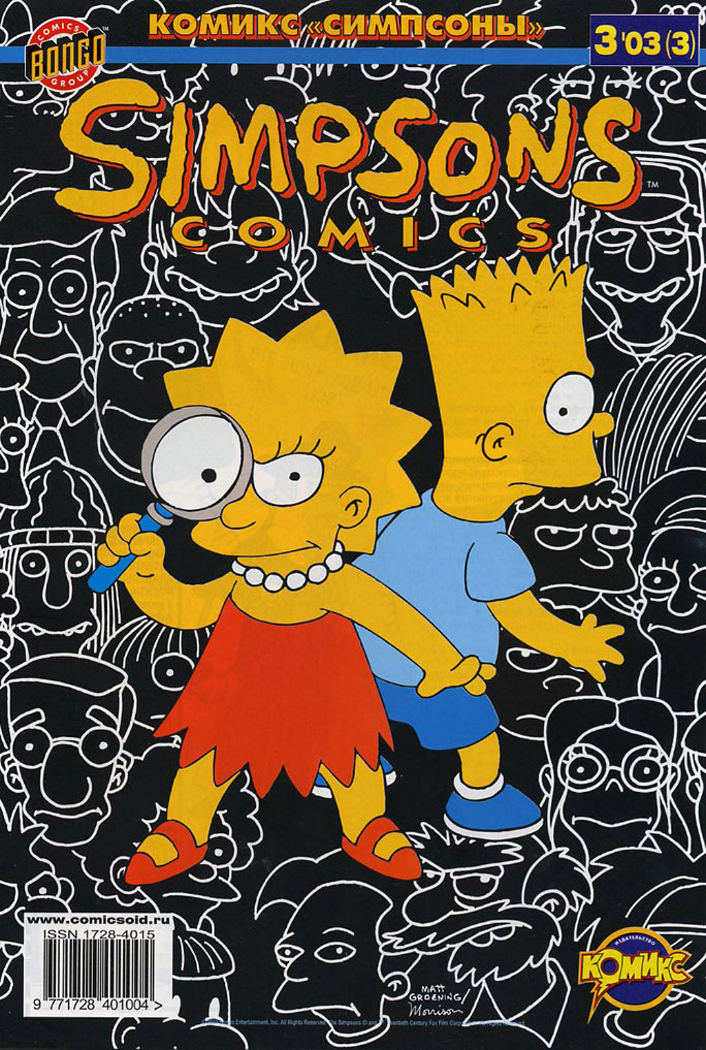 Simpsons Comics 3 | Симпсоны вики | Fandom