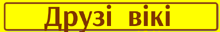 Друзі вікі000