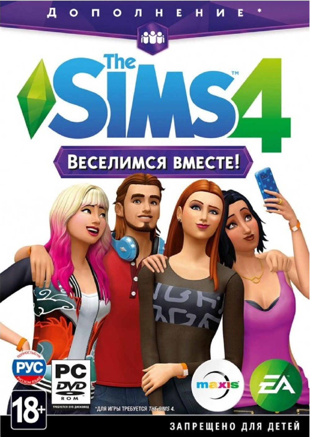 The Sims 4: Веселимся вместе! | The Sims Вики | Fandom