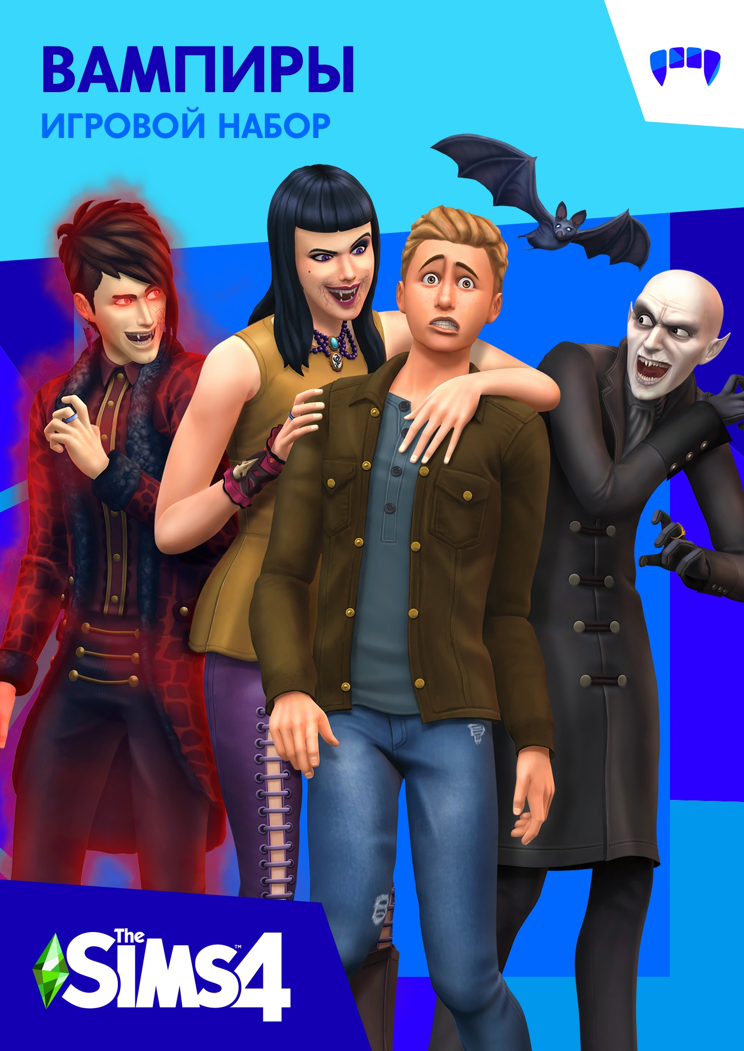 The Sims 4: Вампиры | The Sims Вики | Fandom