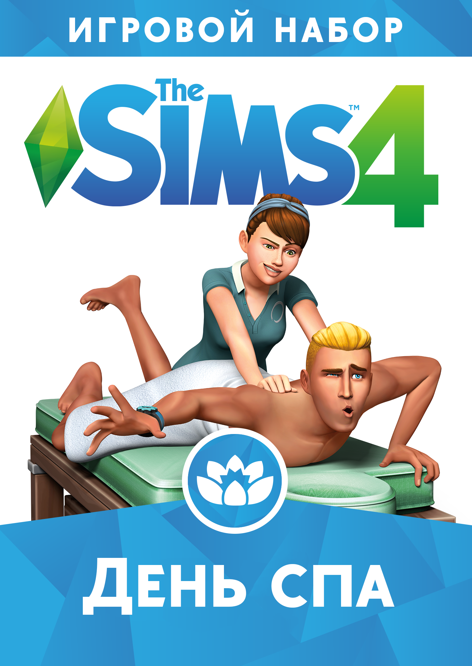 The Sims 4: День спа | The Sims Вики | Fandom