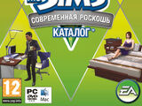 The Sims 3: Современная роскошь