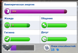 Шкала потребностей вампиров
