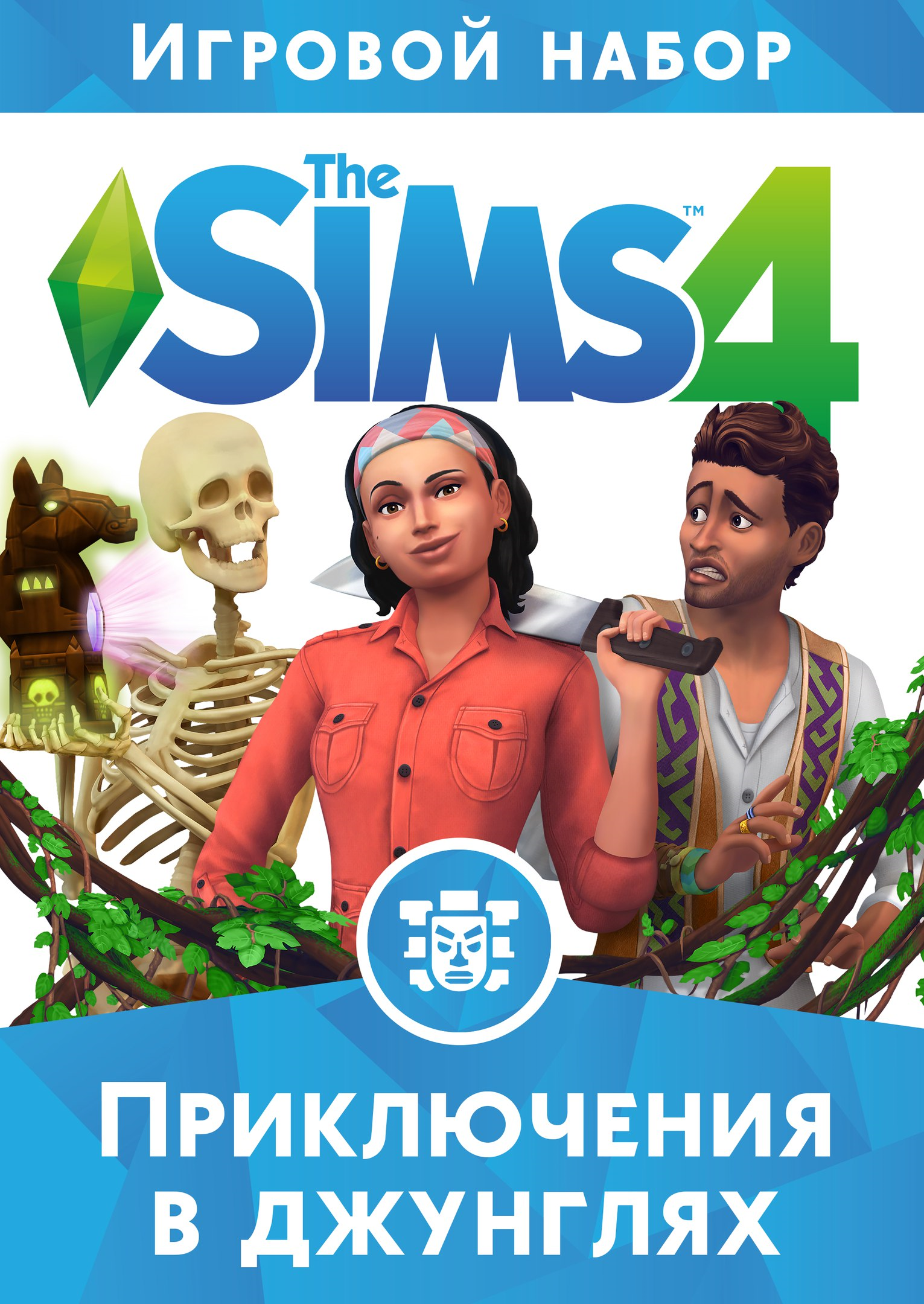 The Sims 4: Приключения в джунглях | The Sims Вики | Fandom