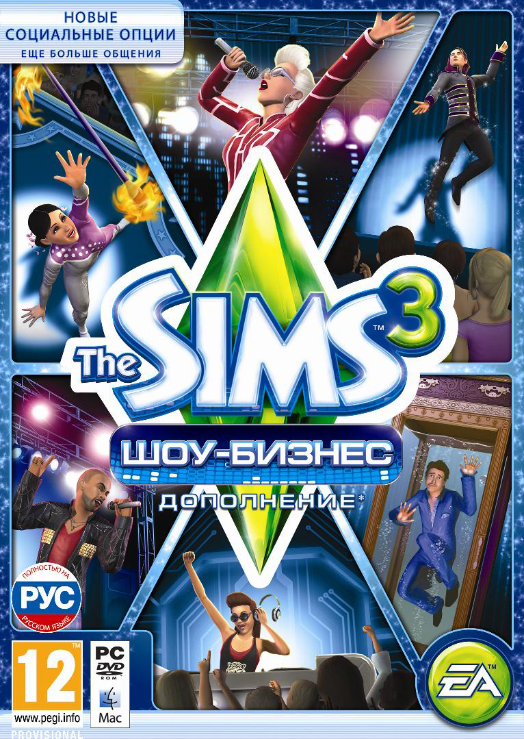 The Sims 3: Шоу-бизнес | The Sims Вики | Fandom