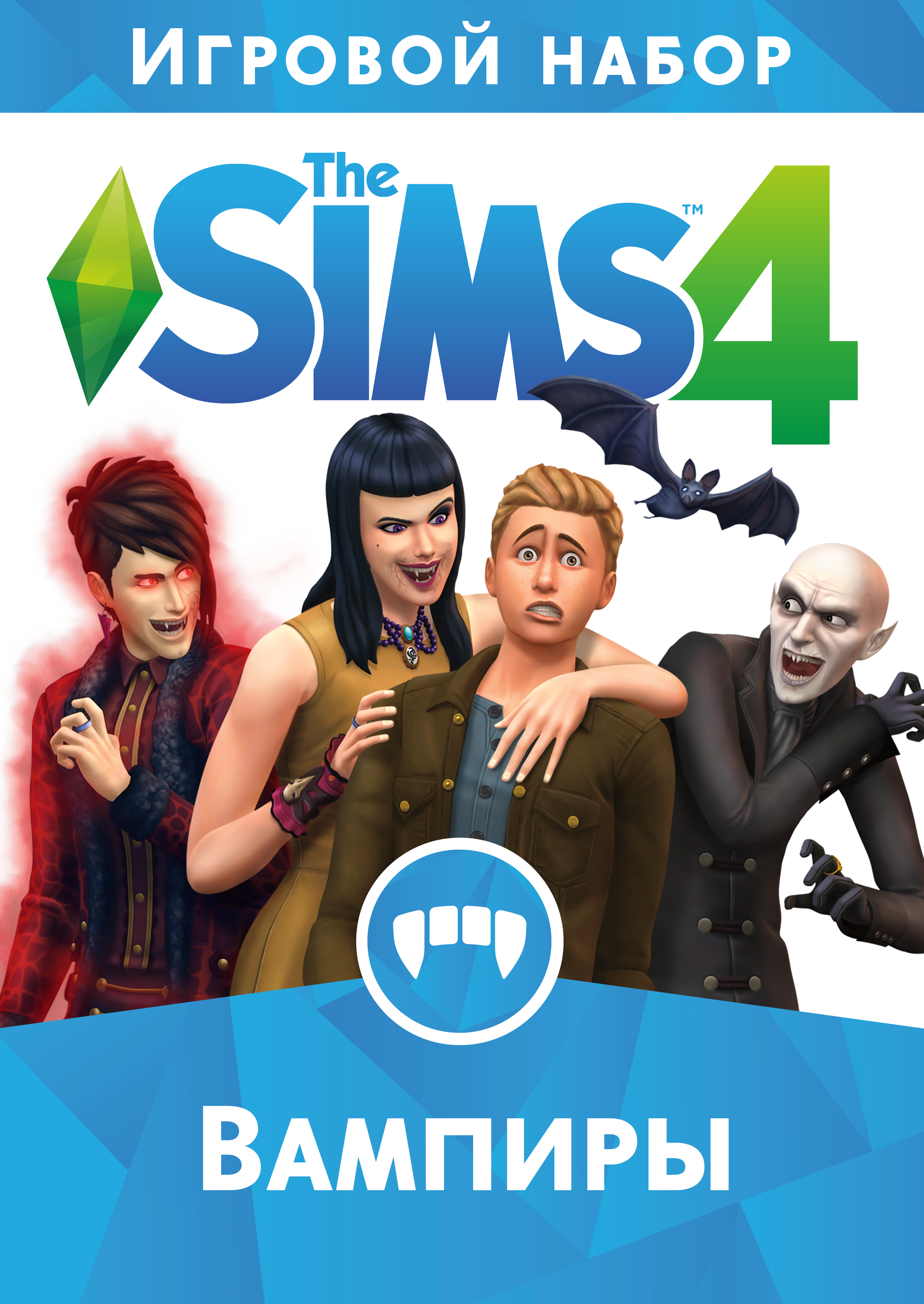 The Sims 4: Вампиры | The Sims Вики | Fandom