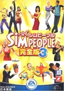 SimPeopleKanzenbanCover3.jpg (354 KB) SimPeople Kanzenban 3 cover