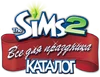 The Sims 2 Festive Holiday Stuff Logo