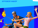 The Sims 4: В поход!