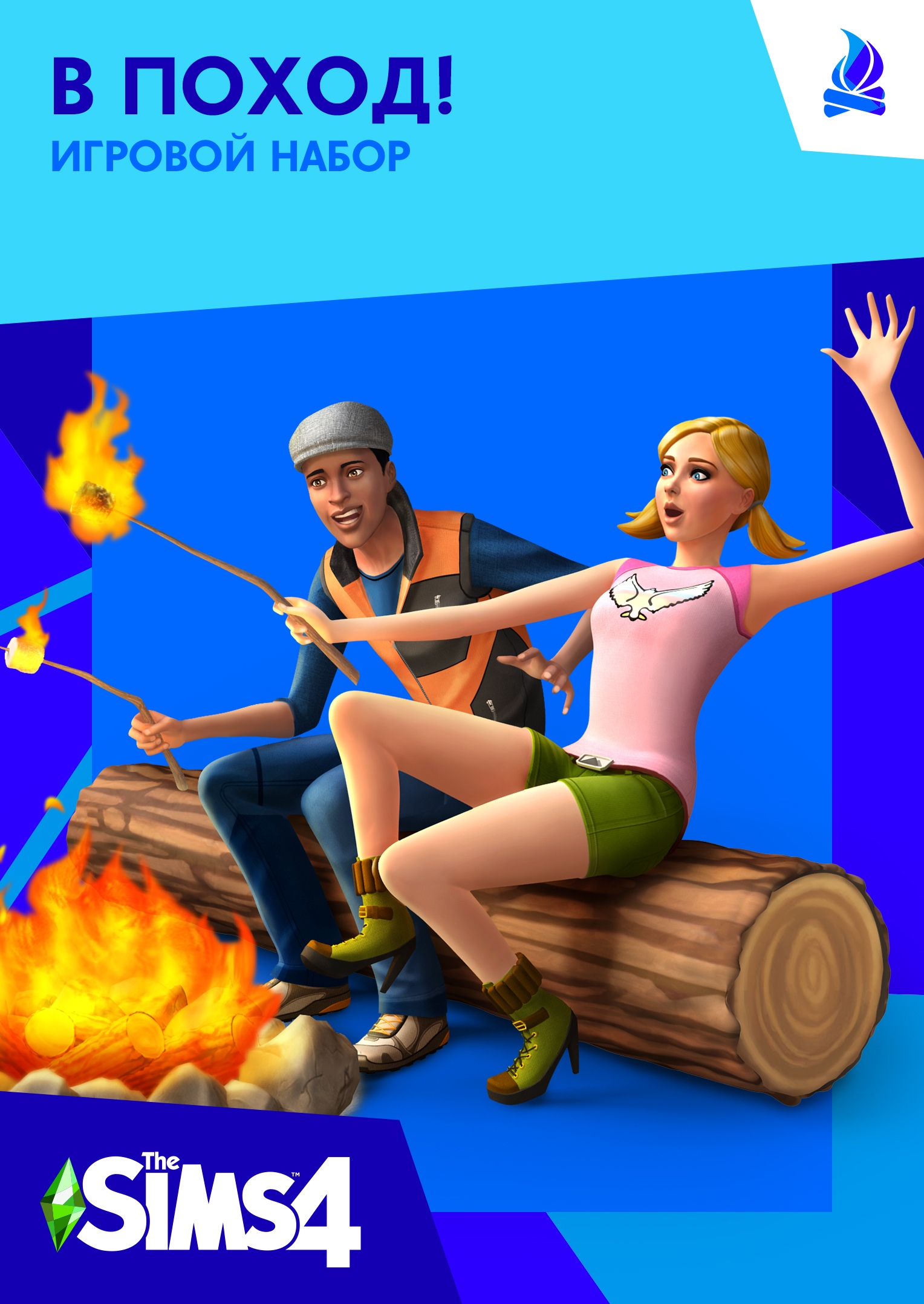 The Sims 4: В поход! | The Sims Вики | Fandom