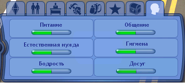 Потребности в The Sims 3