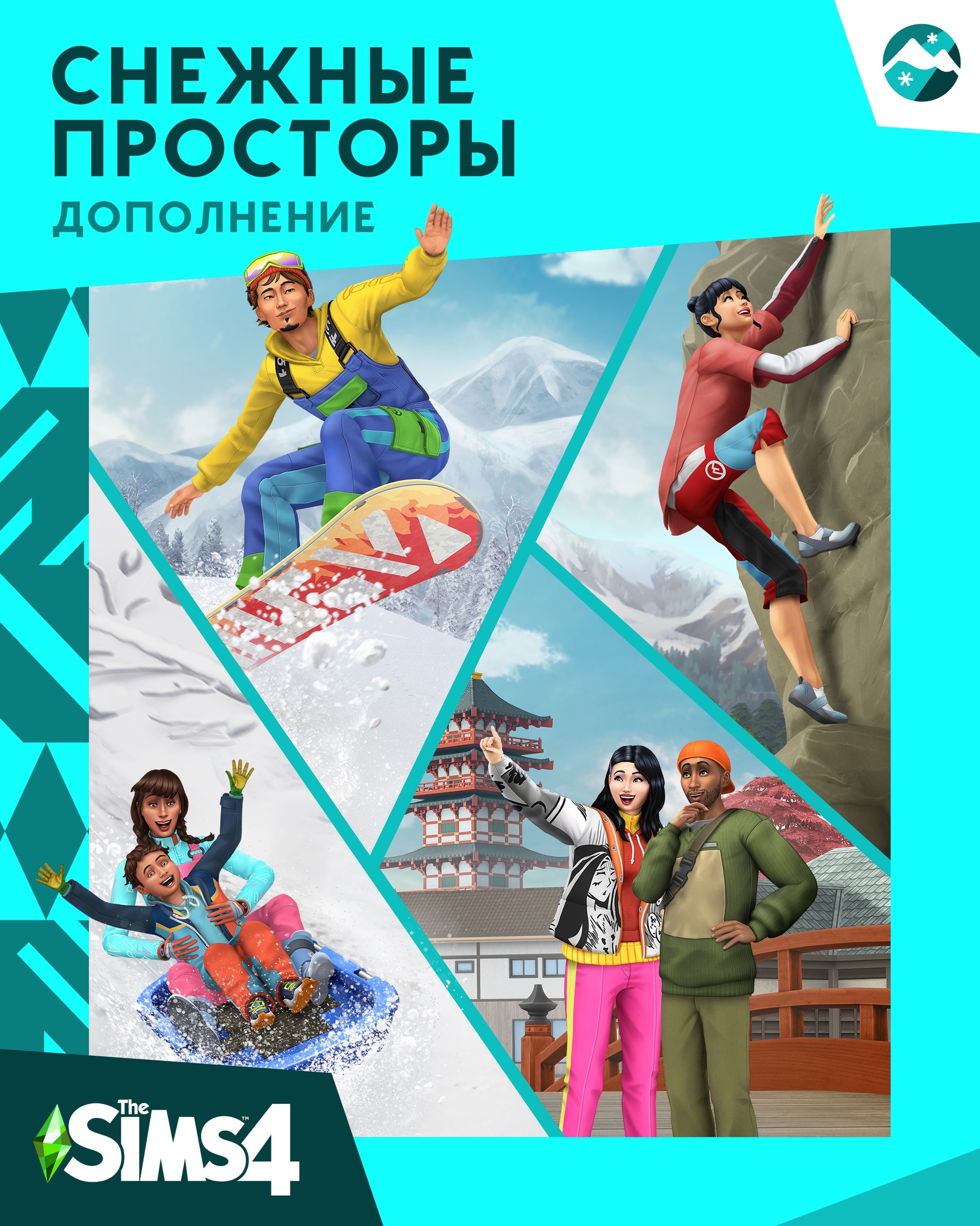 The Sims 4: Снежные просторы | The Sims Вики | Fandom