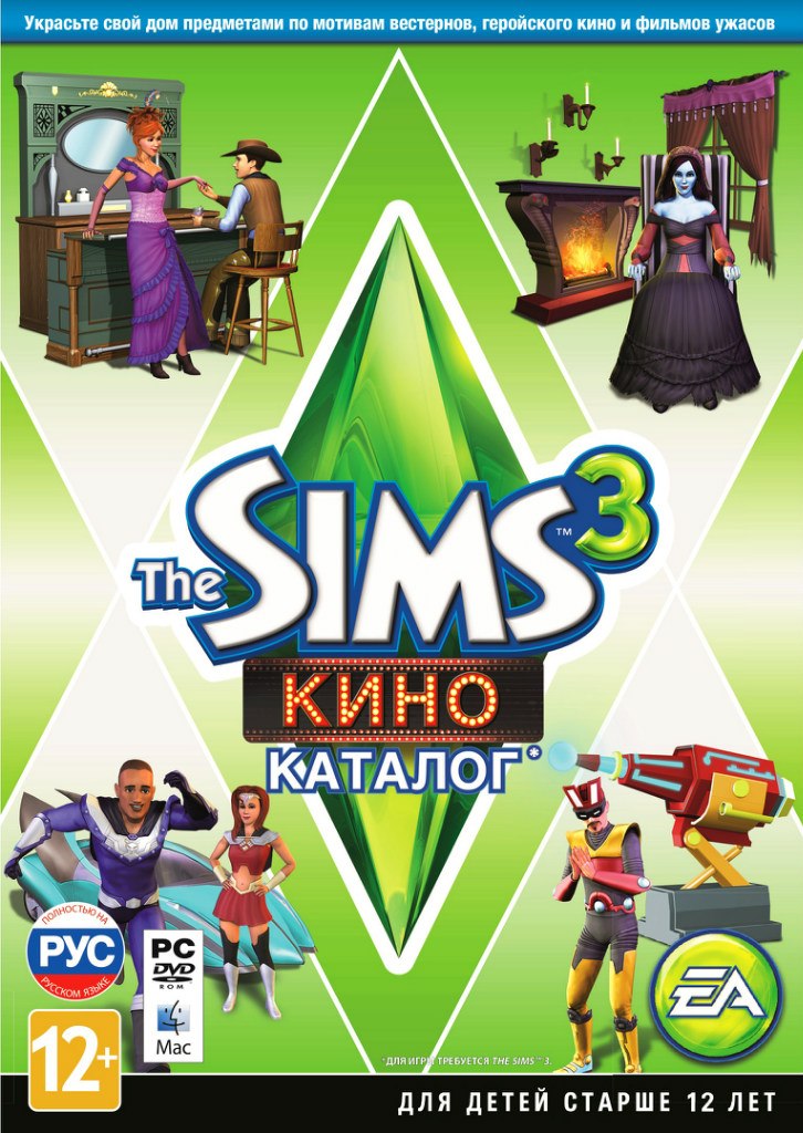 The Sims 3: Кино | The Sims Вики | Fandom