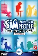 Japanese box art, where the expansion is called SimPeople: Pet & Gardening