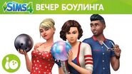 Официальный трейлер для «The Sims 4 Вечер боулинга — Каталог»