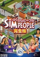 SimPeopleKanzenbanCover.jpg (35 KB) SimPeople Kanzenban 1 regular cover