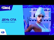 Официальный трейлер «Обновление набора The Sims 4 День спа»