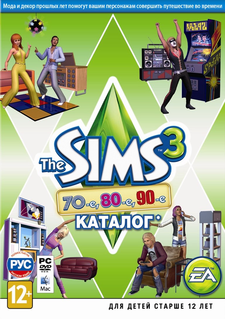 The Sims 3: 70-е, 80-е, 90-е | The Sims Вики | Fandom