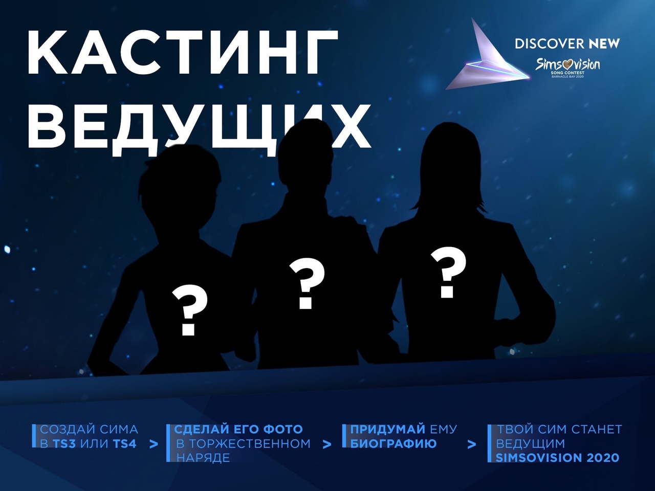 Кастинг ведущего Simsovision 2020 | Simsovision Song Contest Вики | Fandom