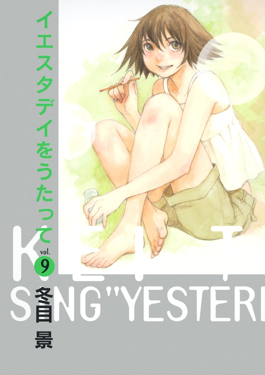 Sing Yesterday For Me (manga)  Sing Yesterday for Me Wiki