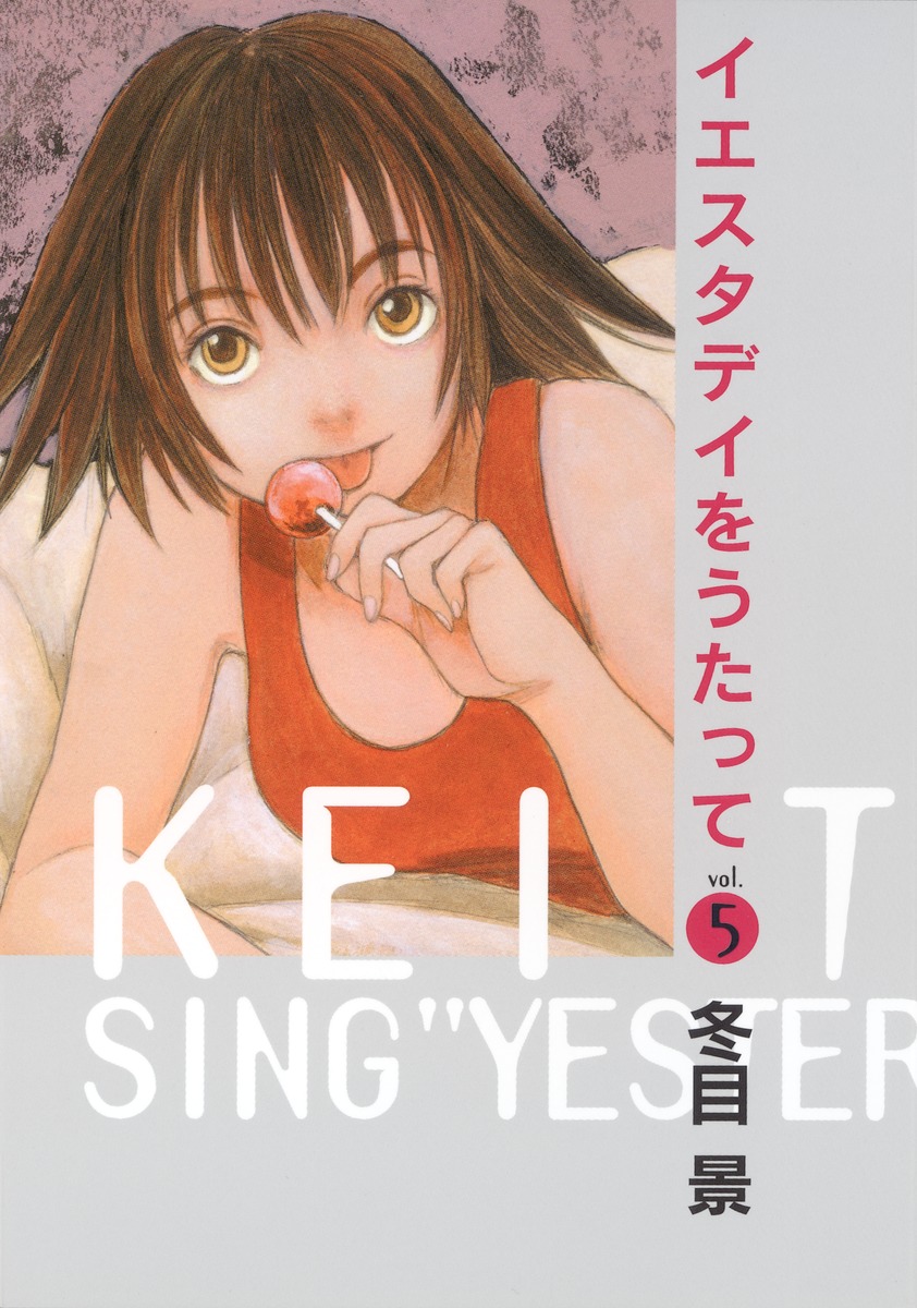 Sing Yesterday afterword comic manga anime Kei Toume wo utatte Japanese Book