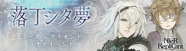 NieR Replicant x NieR Reincarnation event will see console and mobile  titles collide – Destructoid