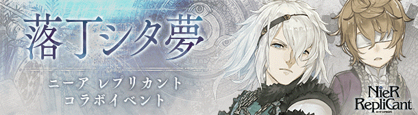 Nier Replicant Collaboration Sinoalice Wiki In japan, the game was released as nier gestalt for the xbox 360. nier replicant collaboration