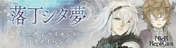 SINoALICE: FULLMETAL ALCHEMIST BROTHERHOOD x SINoALICE Collab Event!