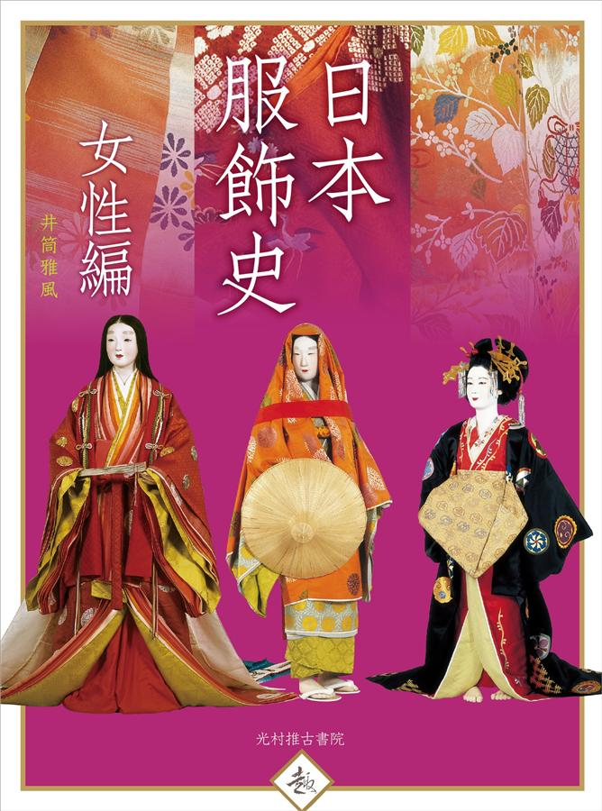 日本服飾史女性篇| 漢字文化圈Wiki | Fandom