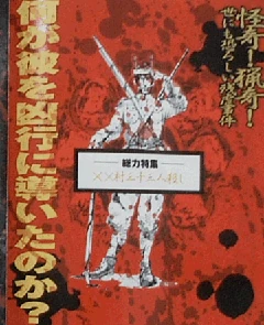 Kyoya Suda Siren Video Game Wiki Fandom